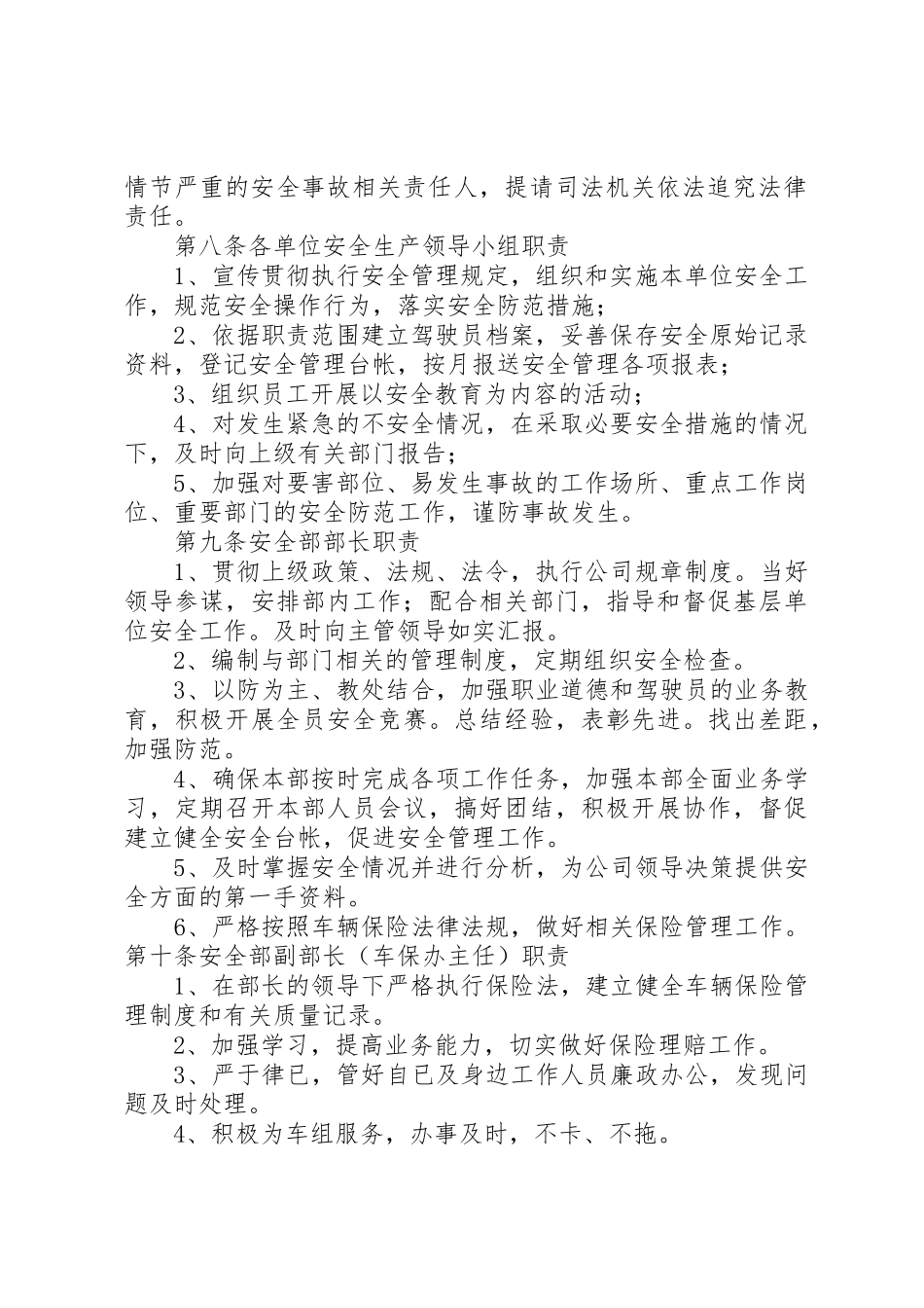 华能集团安全规章制度管理_第2页