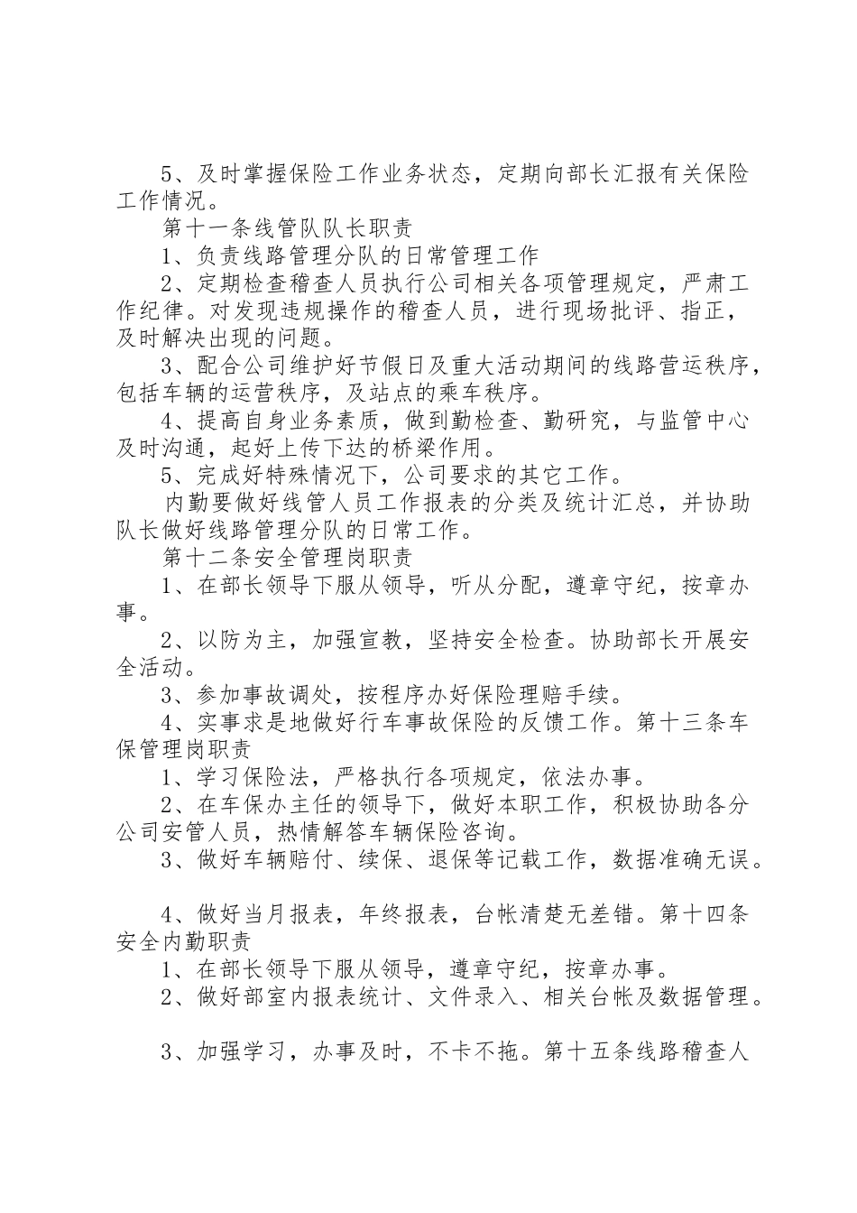 华能集团安全规章制度管理_第3页