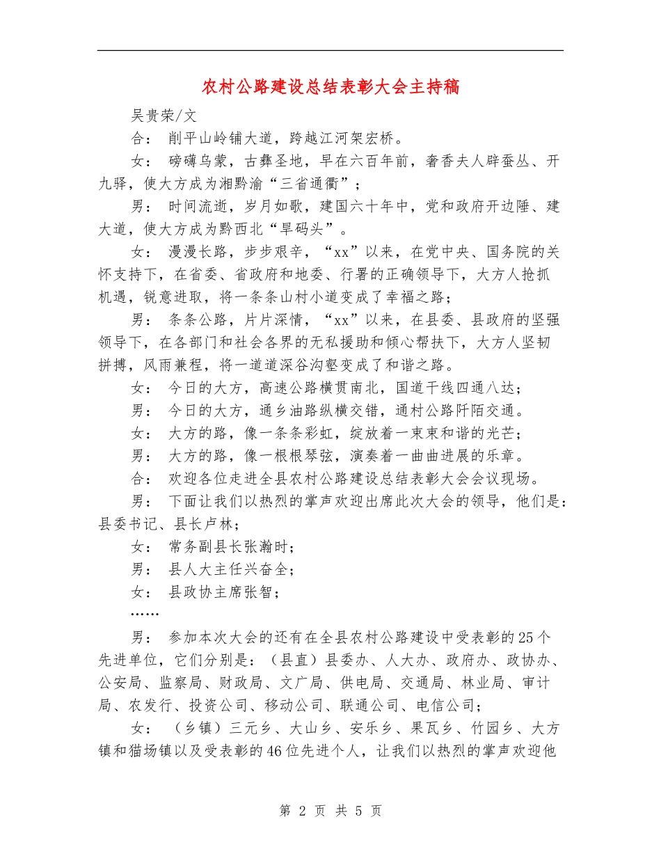农村公路建设总结表彰大会主持稿_第2页