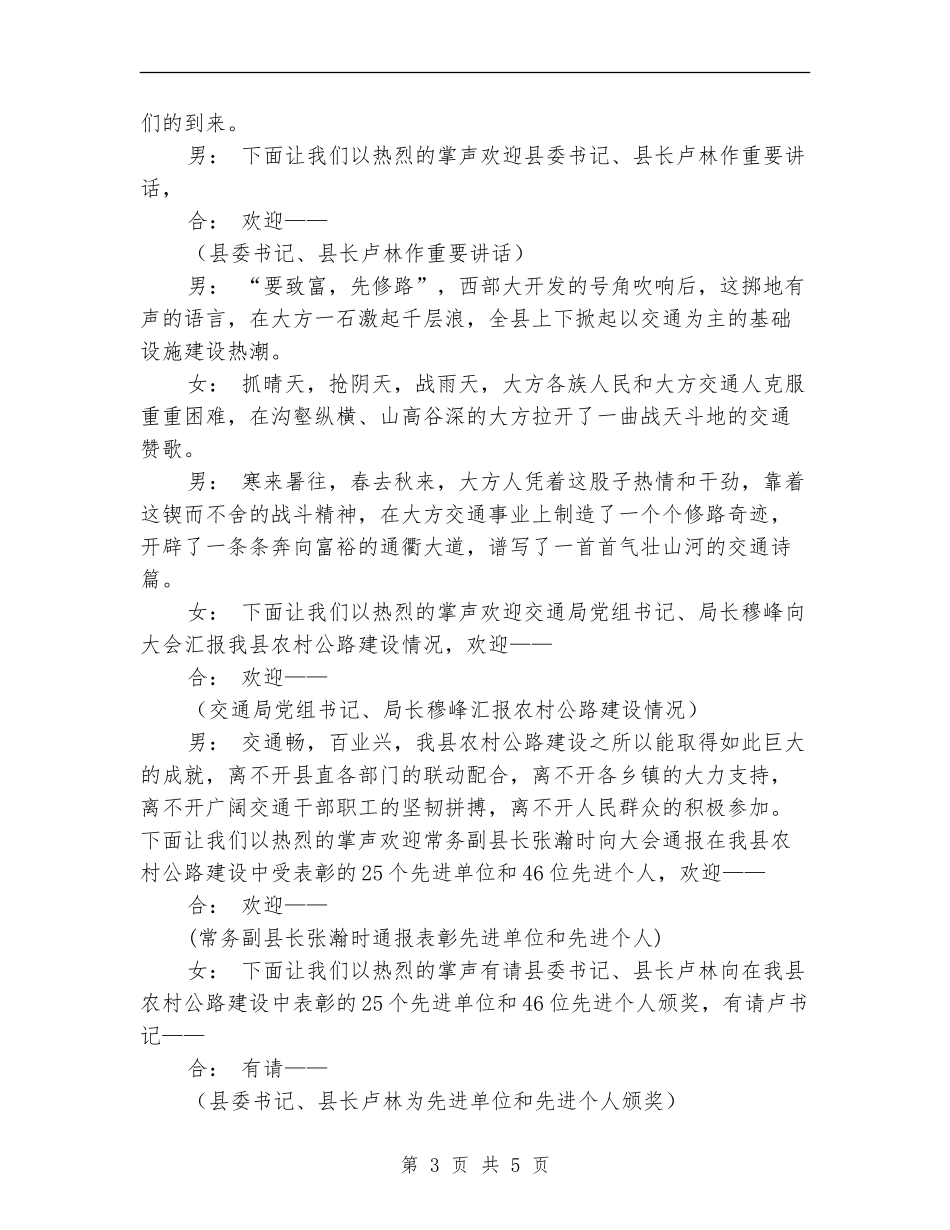 农村公路建设总结表彰大会主持稿_第3页