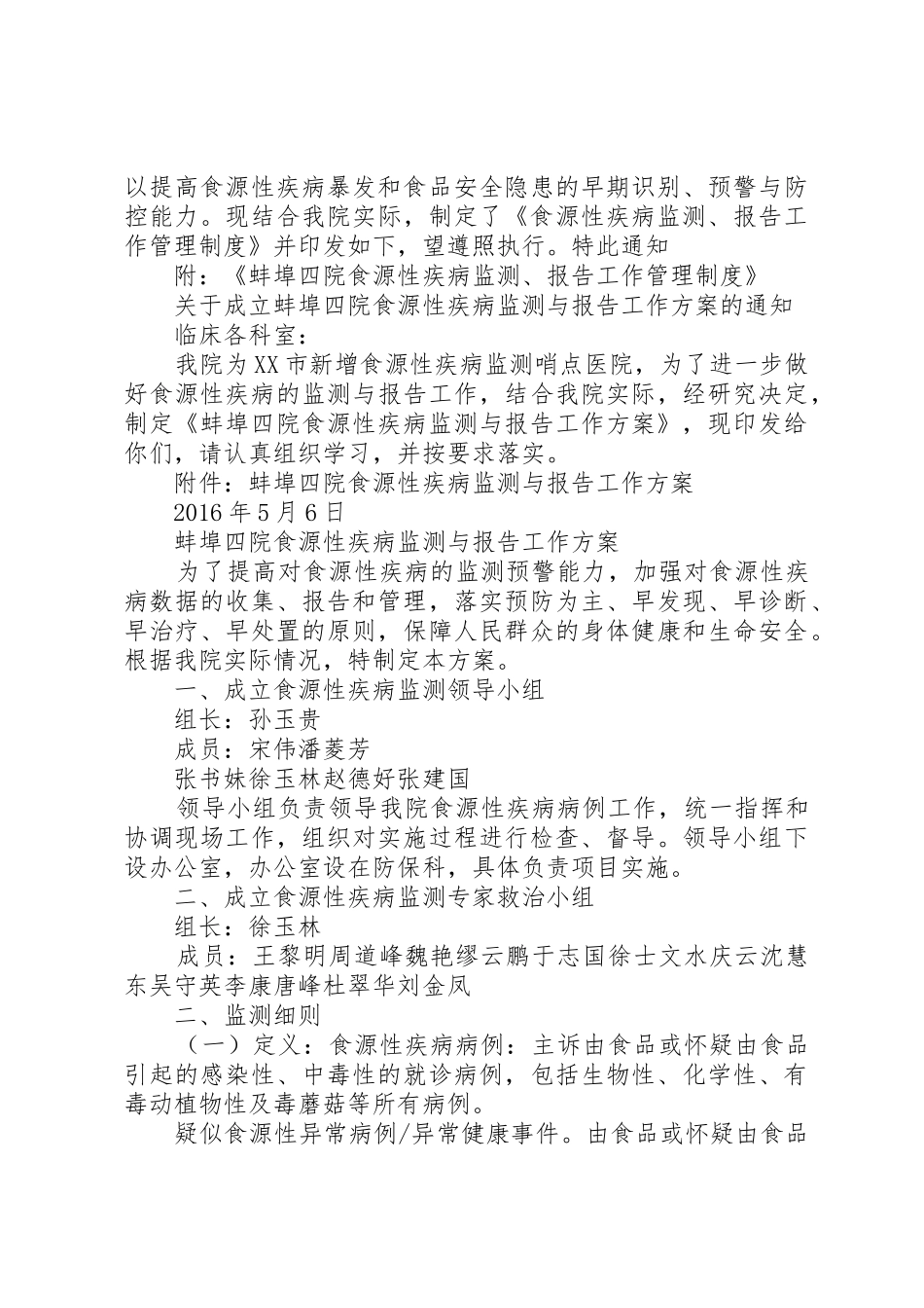 食源性疾病报告规章制度 _第2页