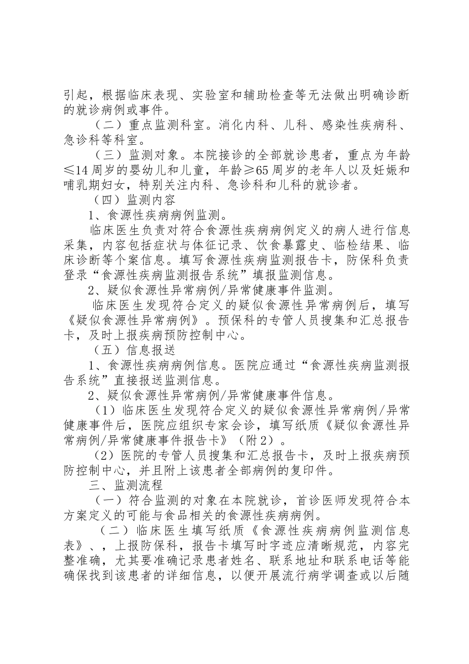 食源性疾病报告规章制度 _第3页