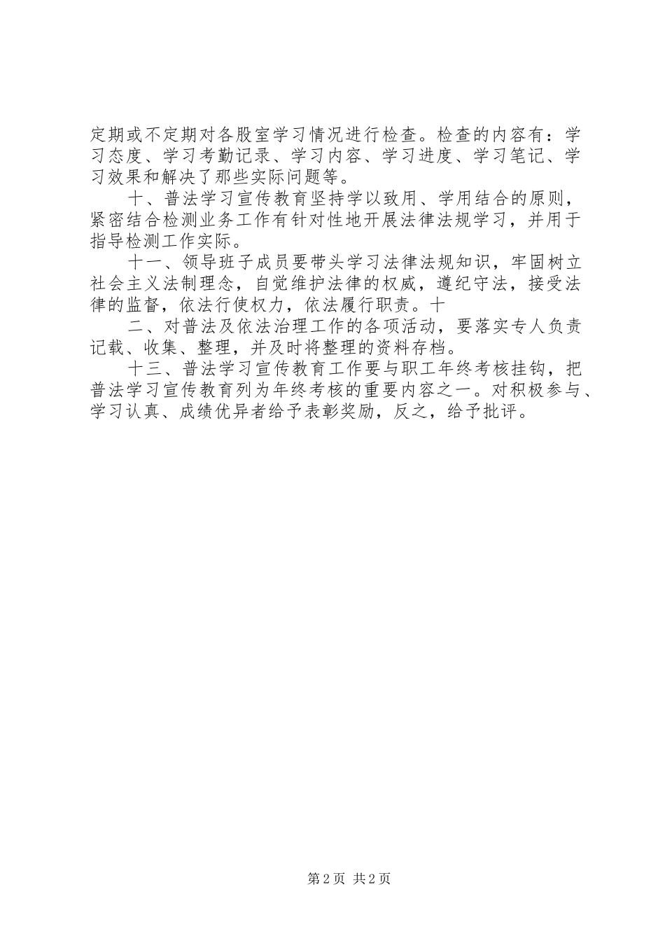 环保局普法依法治理工作规章制度细则_第2页