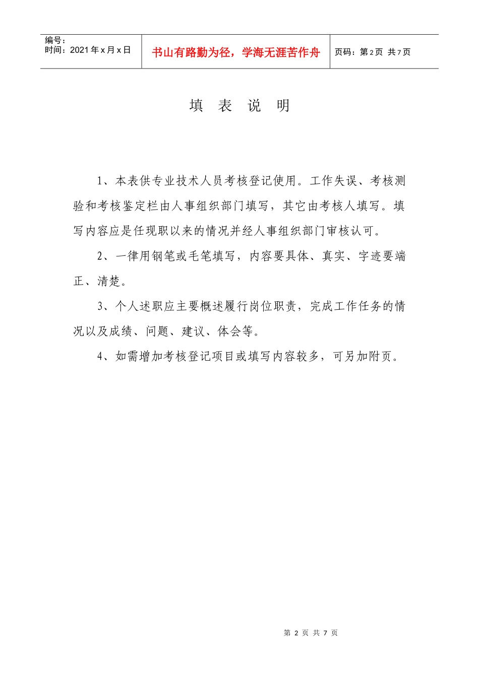 考核登记表 非国有_第2页