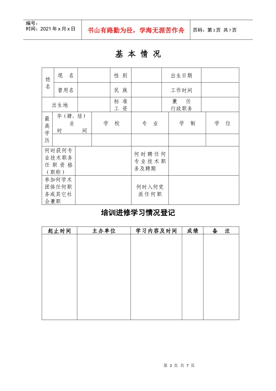 考核登记表 非国有_第3页