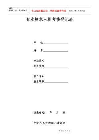 考核登记表 非国有