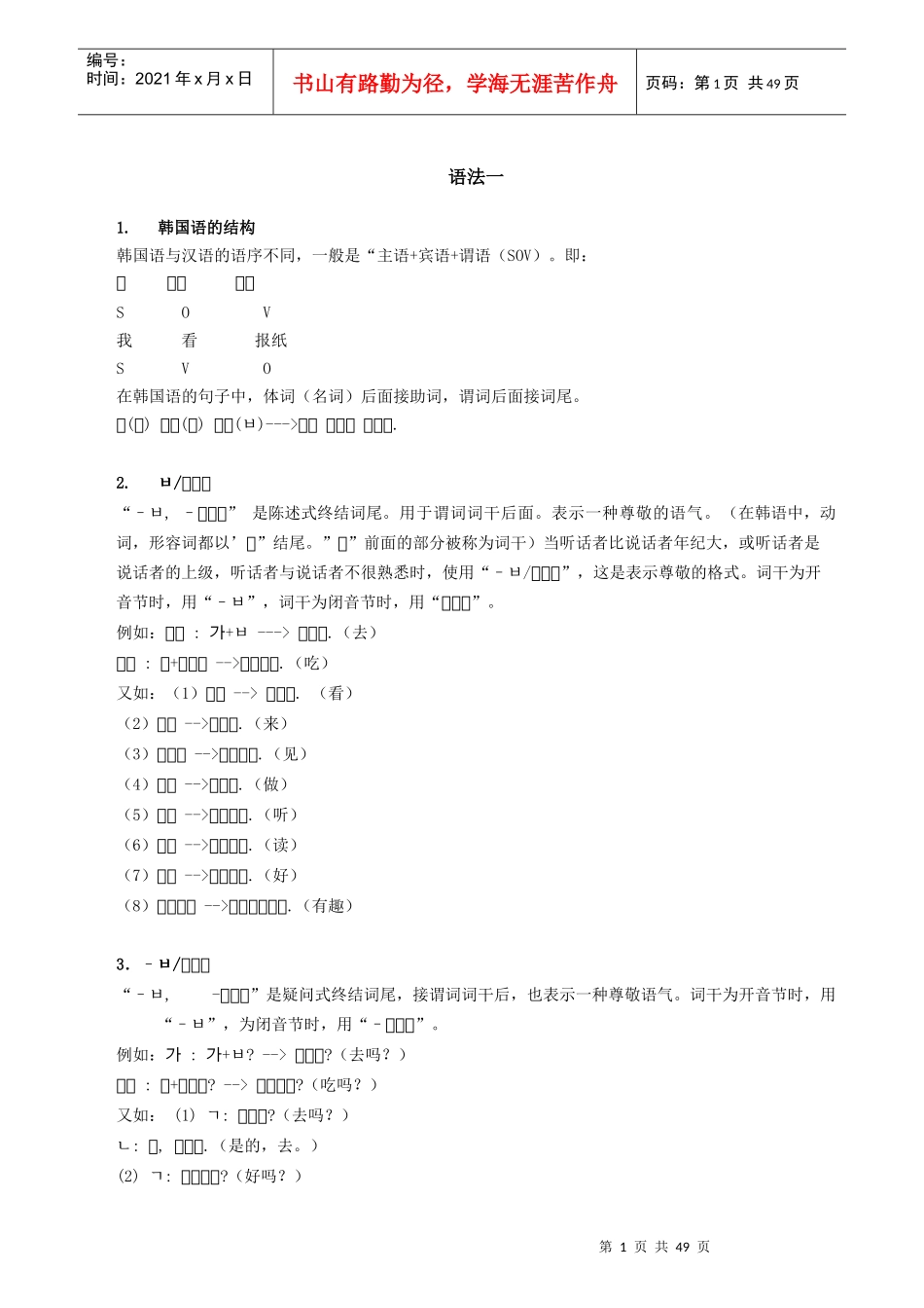 深圳神州韩语培训班韩语法语课文部分专用教材_第1页