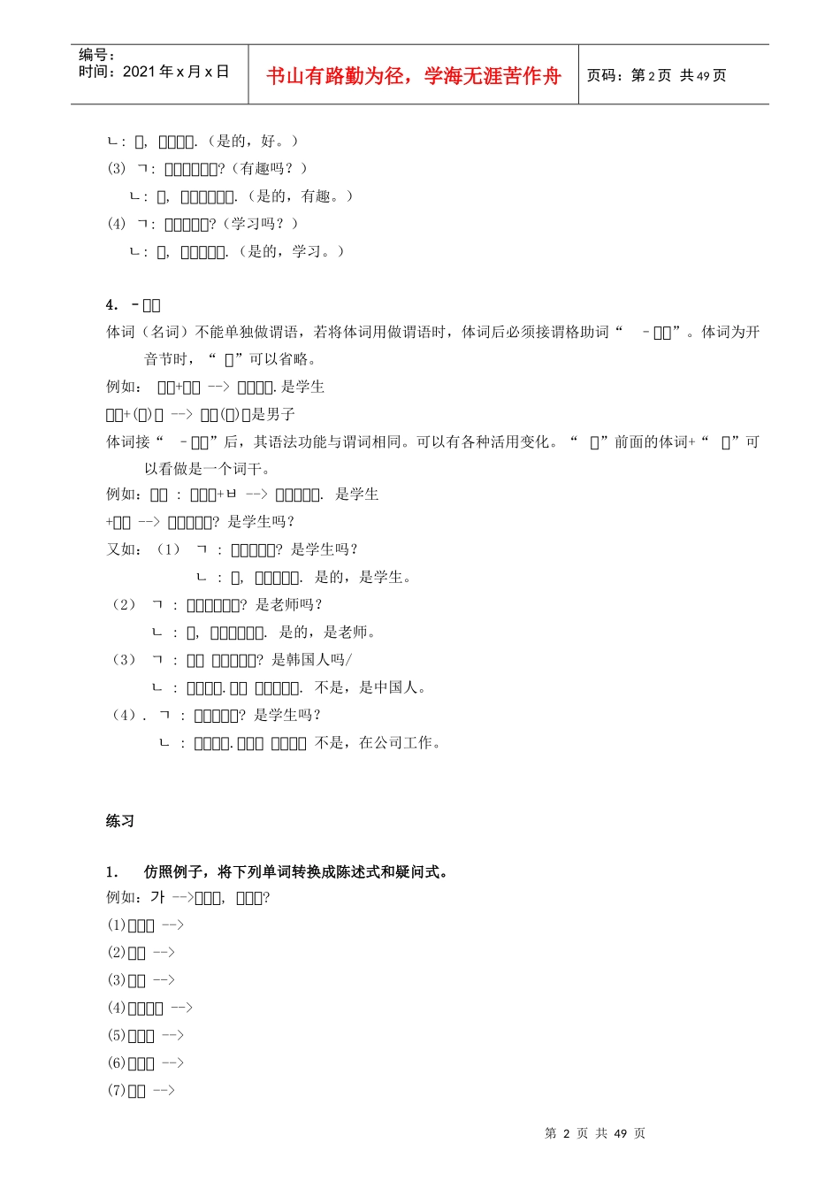 深圳神州韩语培训班韩语法语课文部分专用教材_第2页