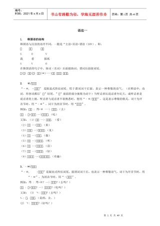 深圳神州韩语培训班韩语法语课文部分专用教材