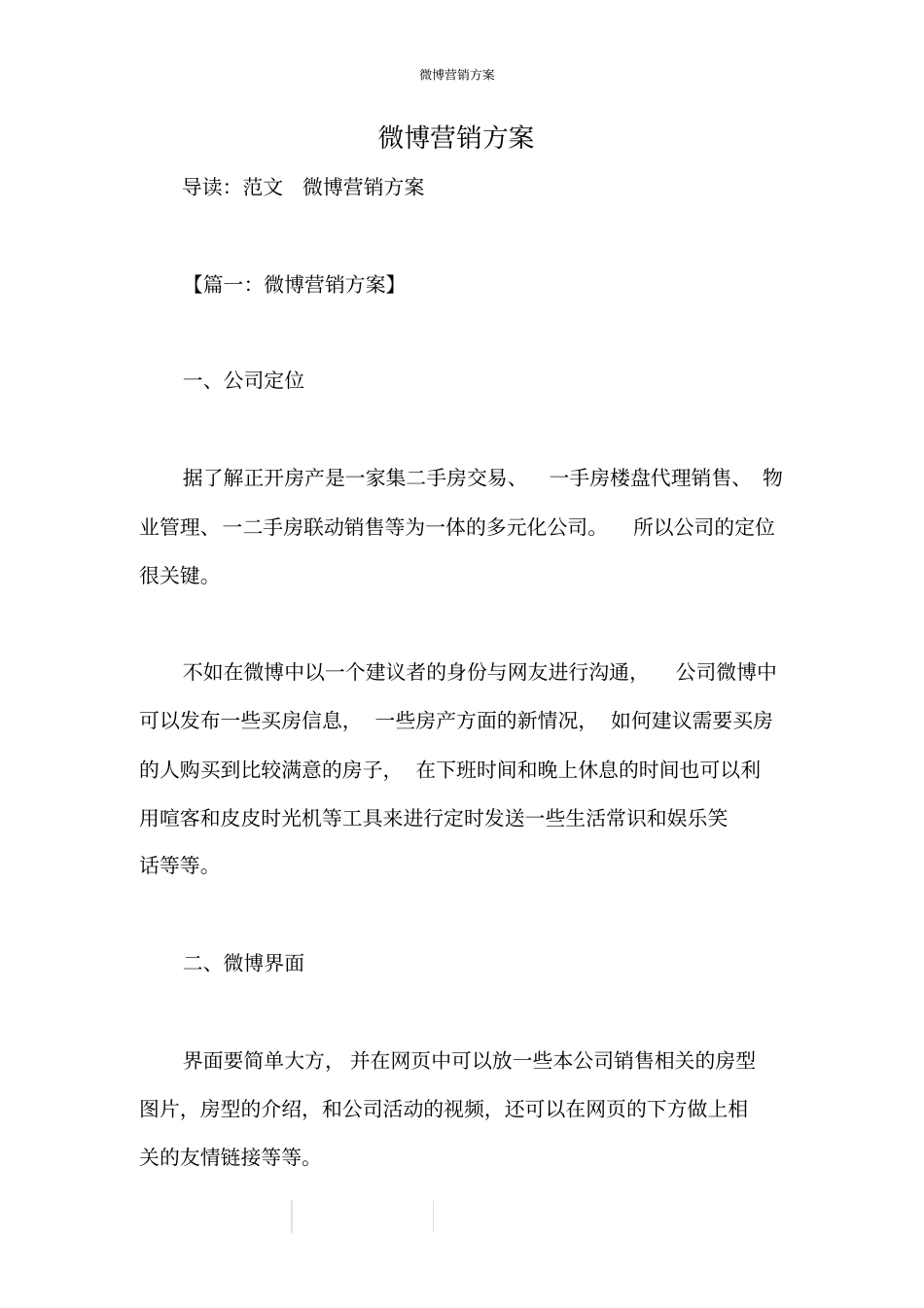 微博营销方案_第1页