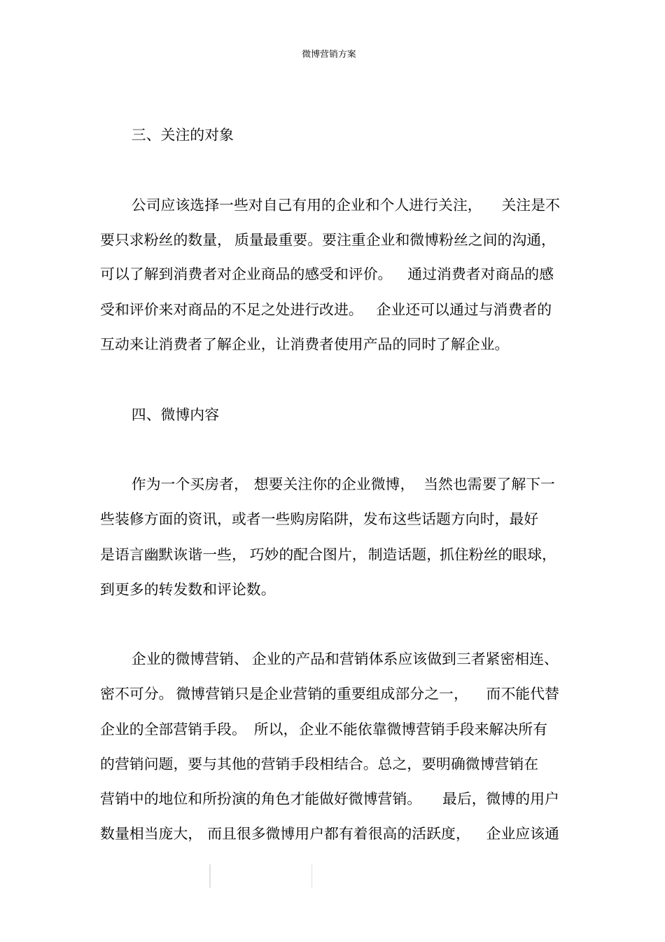 微博营销方案_第2页