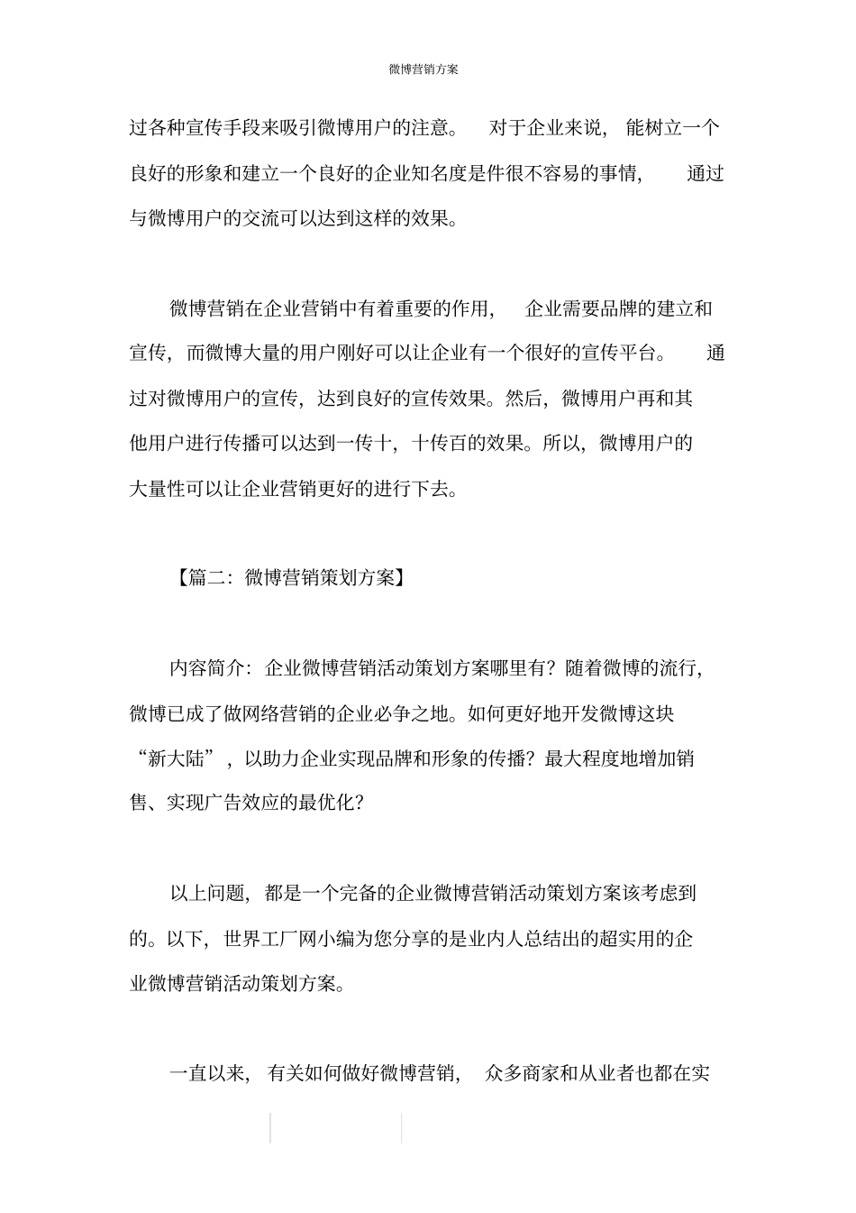微博营销方案_第3页