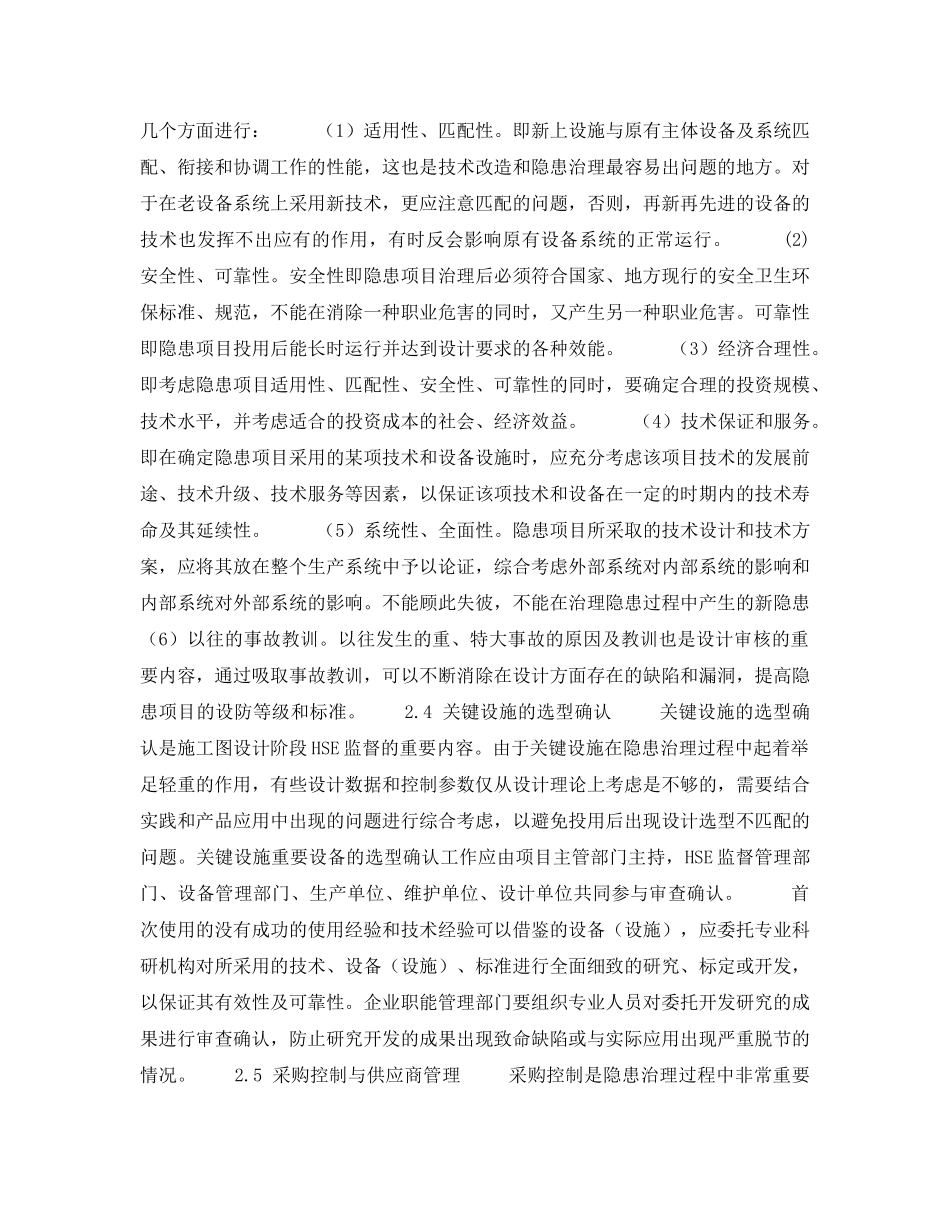《管理体系》之运用HSE管理体系 加强隐患治理——隐患项目监督管理重点内容（3） _第2页