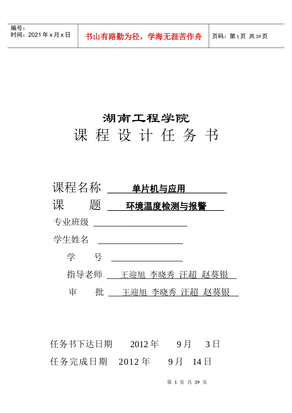 环境温度检测与报警_第2页