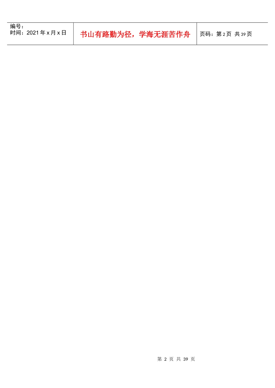 环境温度检测与报警_第3页