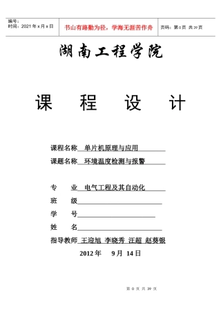 环境温度检测与报警