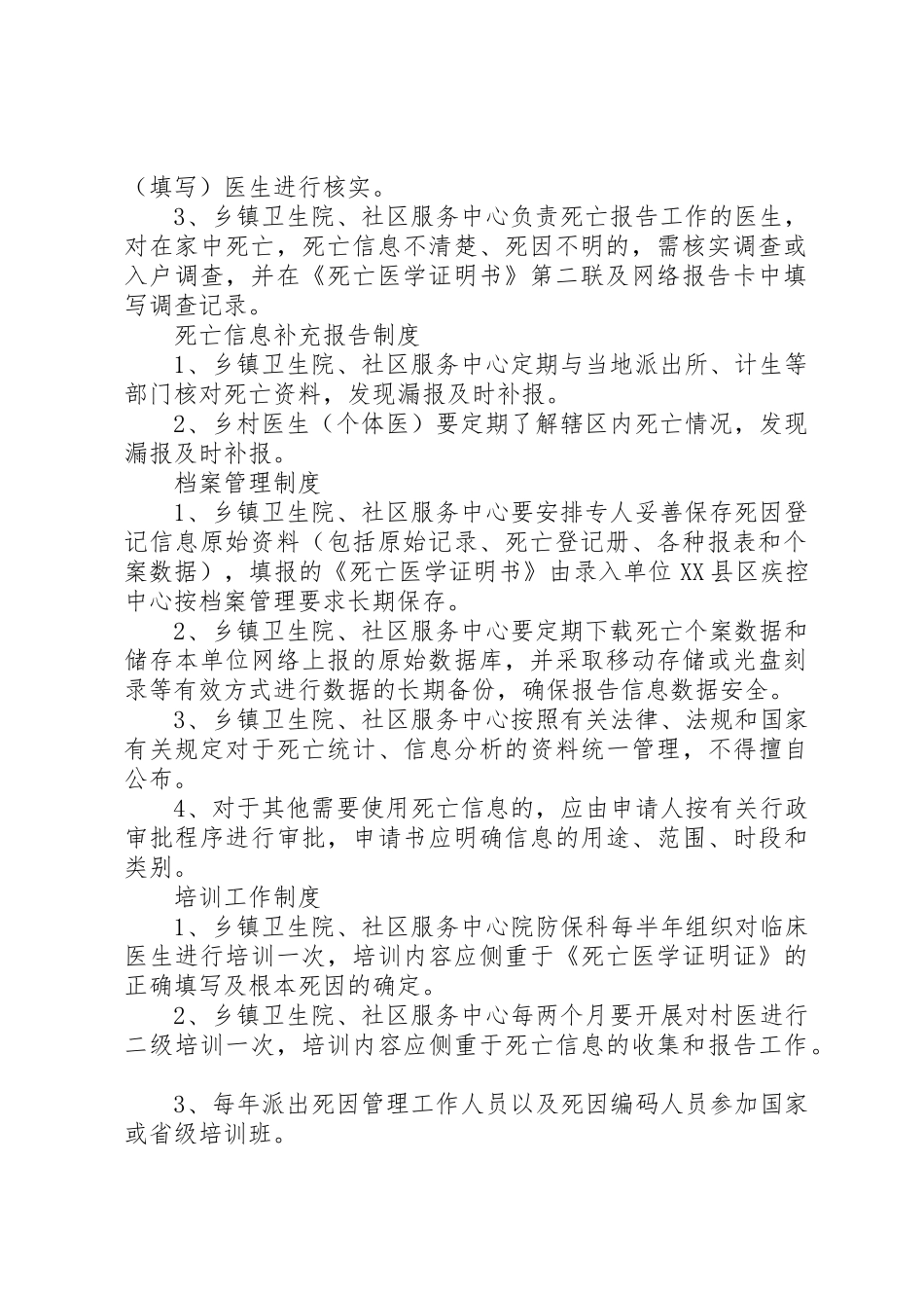居民死因登记规章制度 _第2页