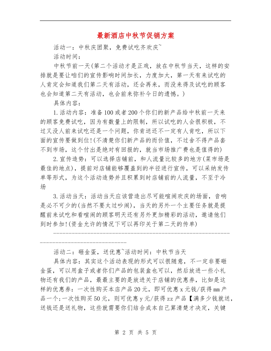 最新酒店中秋节促销方案_第2页