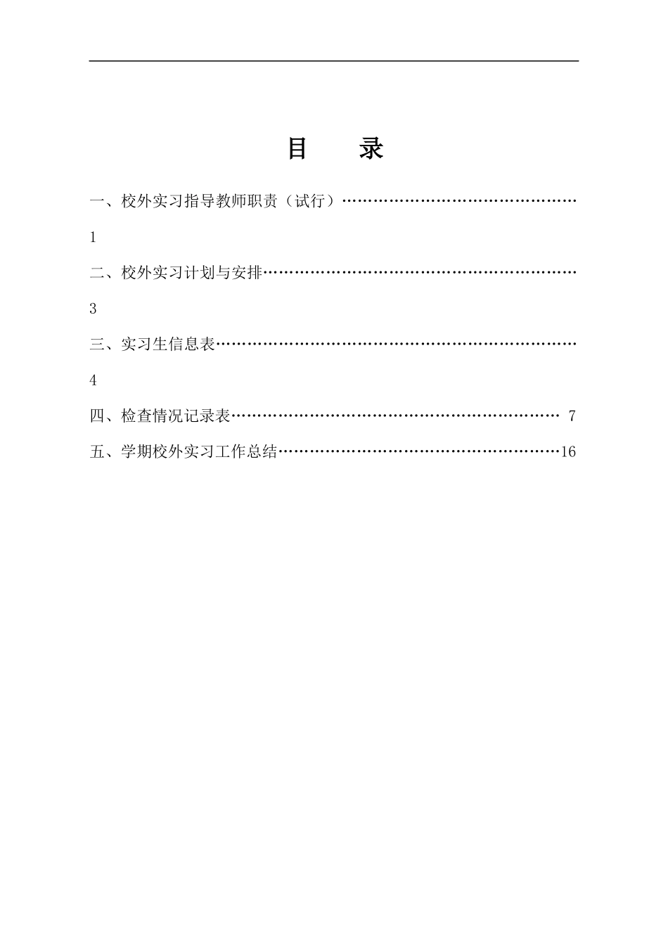 教师实习指导工作手册_第2页