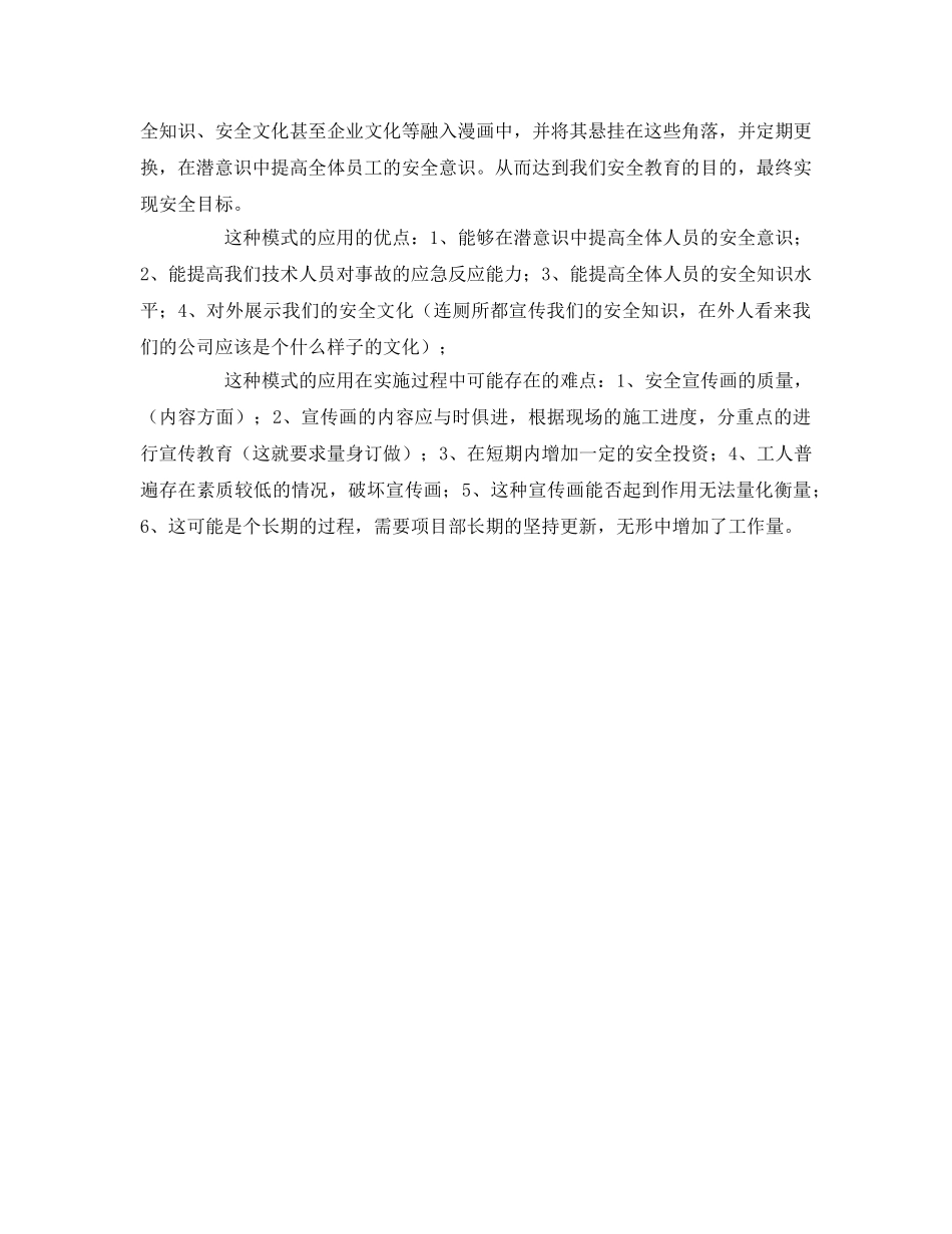 《安全教育》之将“亮角落”广告理念融入安全教育工作 _第2页