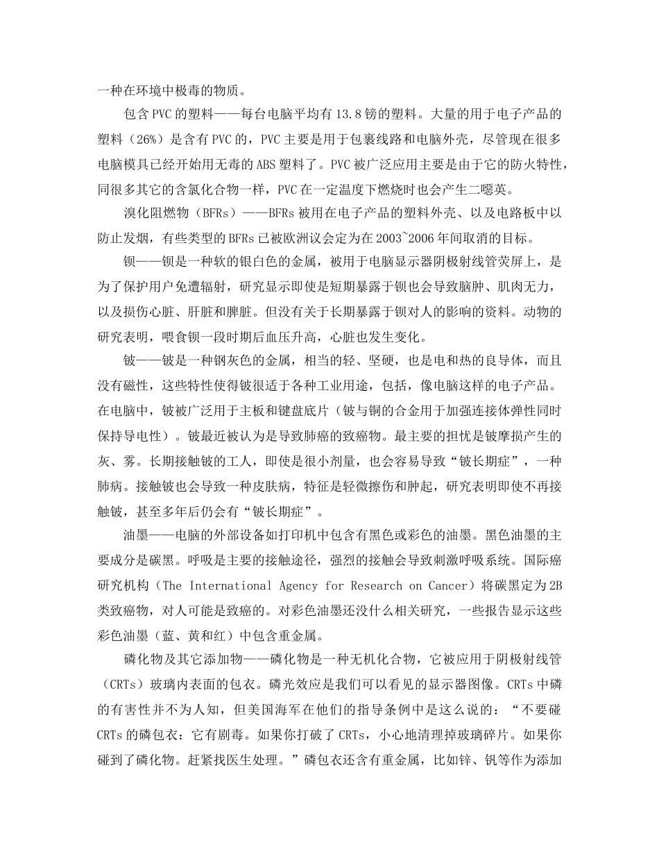 《安全环境-环保技术》之电子废物中的有害物 _第2页