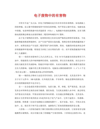 《安全环境-环保技术》之电子废物中的有害物 