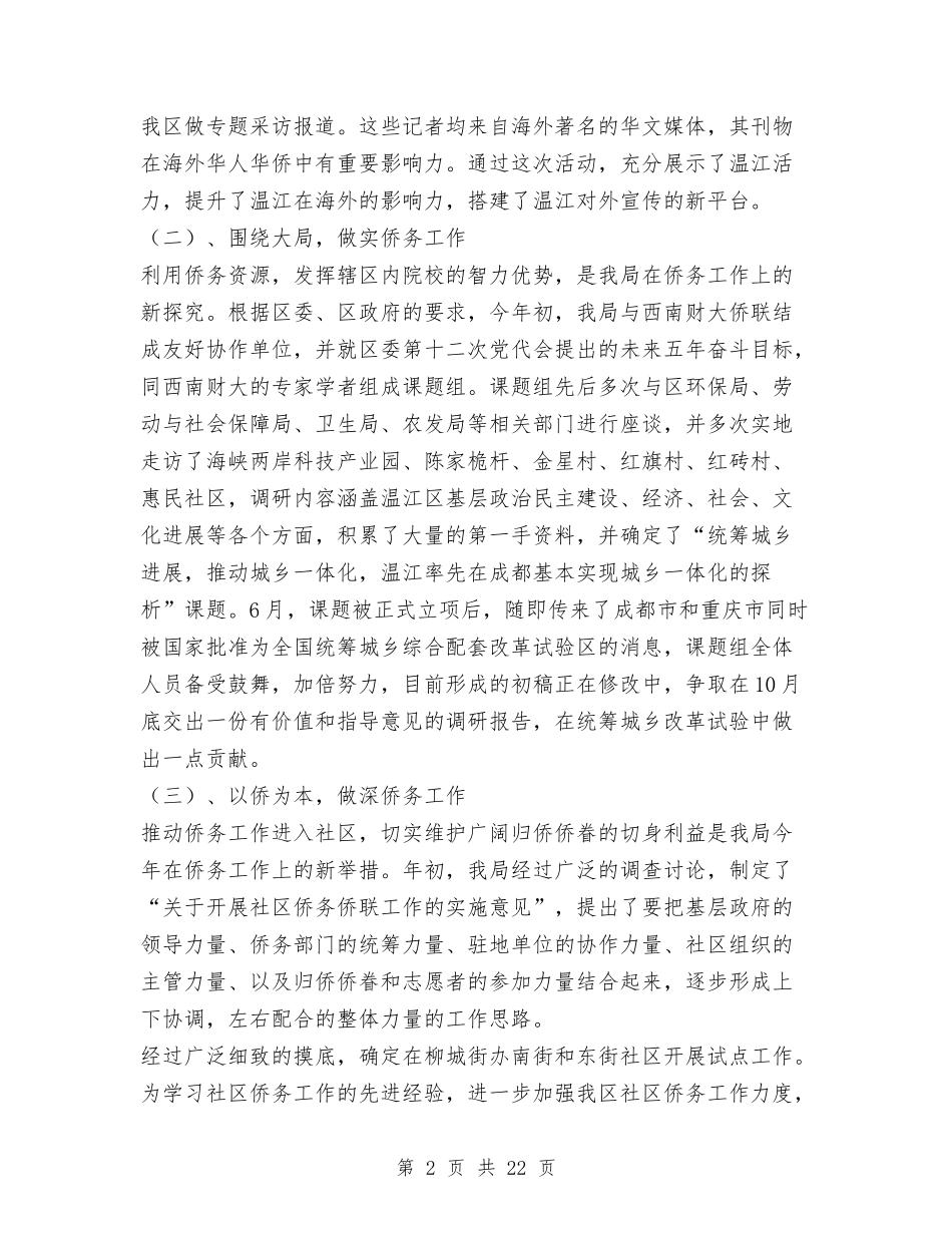 2024年外侨民宗工作总结和2024年工作思路与2024年外科医生个人工作总结汇编_第2页