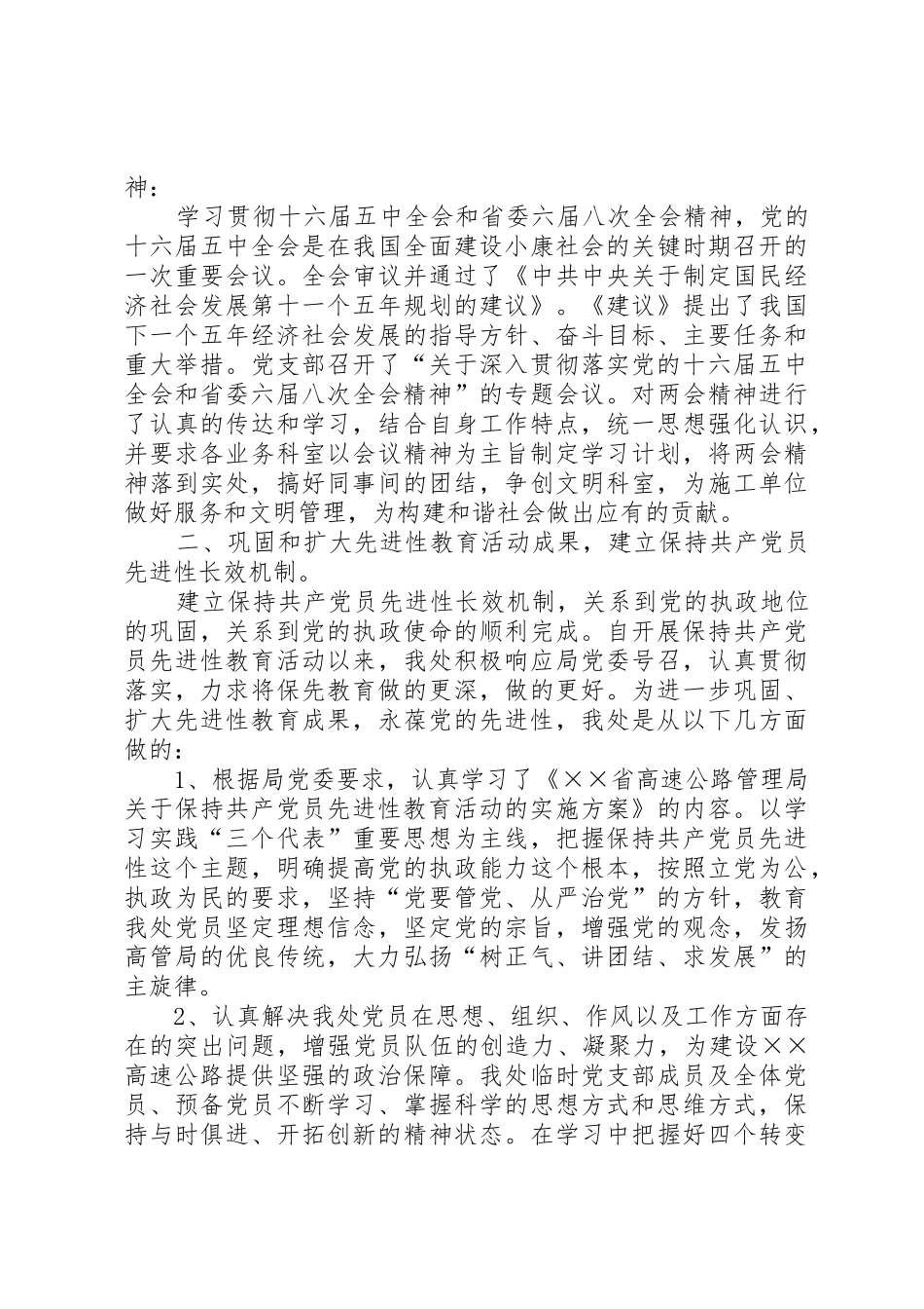 高速公路筹建处工作人员十不准规章制度 _第2页