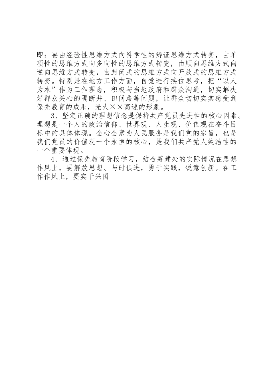 高速公路筹建处工作人员十不准规章制度 _第3页