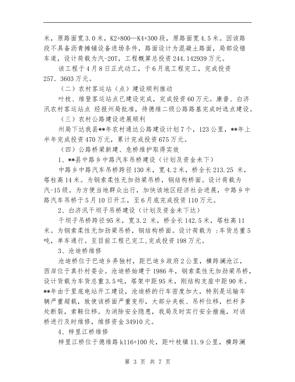 交通局交通环境改善半年工作总结_第3页