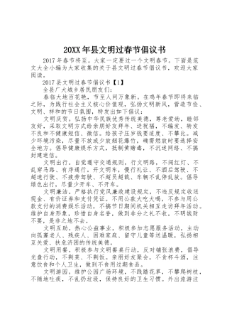 20XX年县文明过春节倡议书范文大全(2)