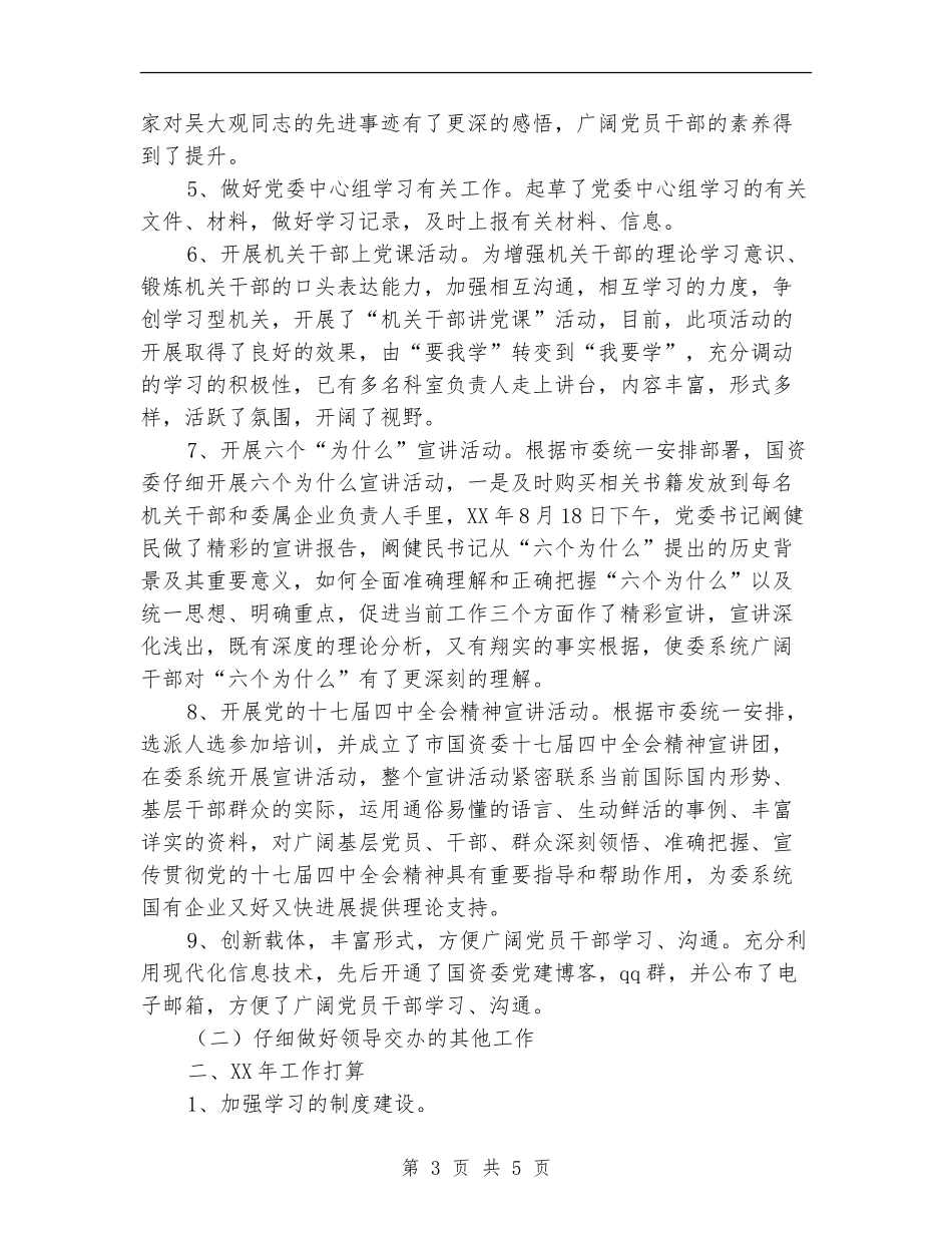 2024年度机关党总支工作总结_第3页
