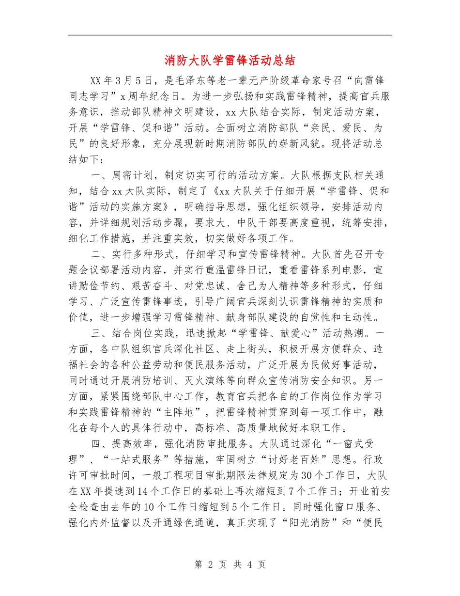 消防大队学雷锋活动总结_第2页