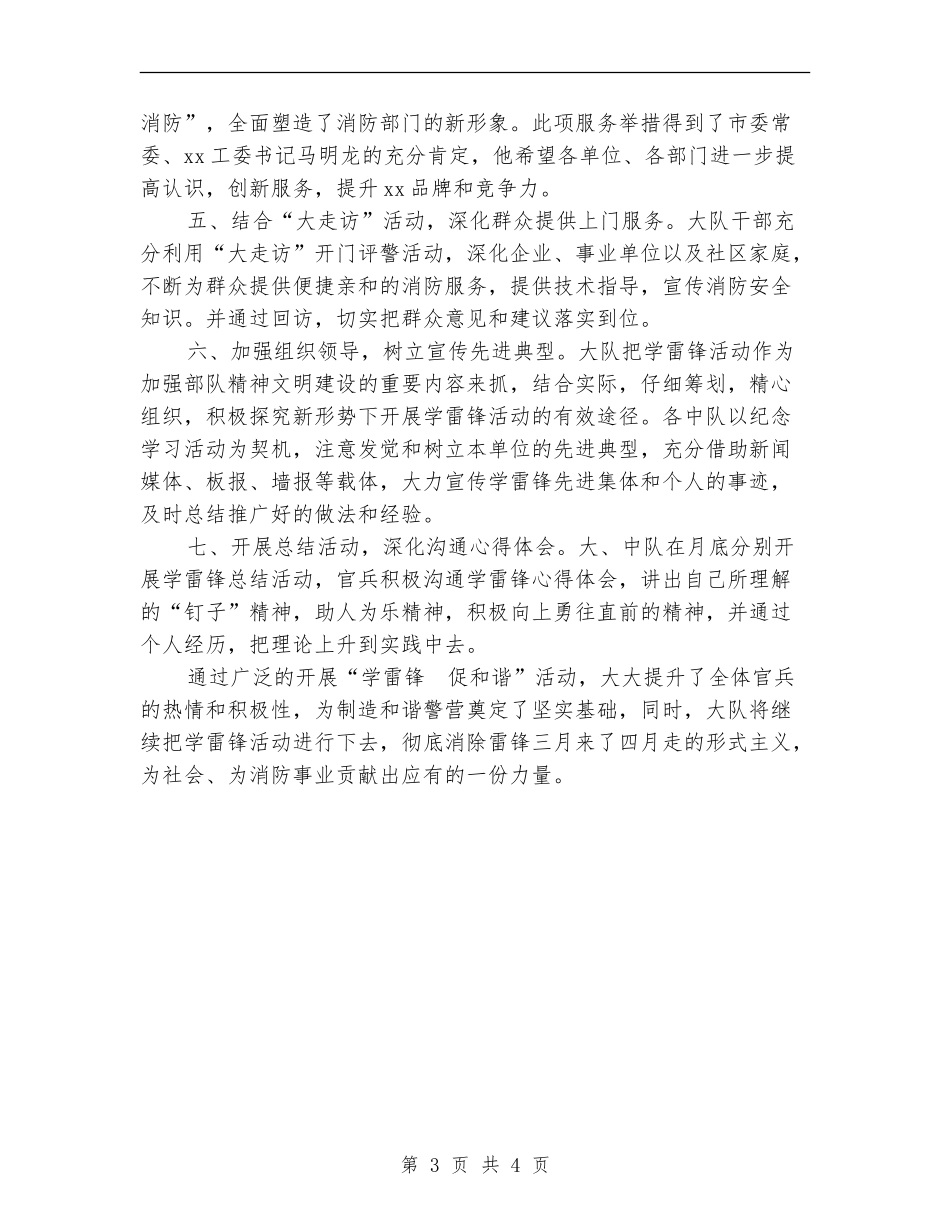 消防大队学雷锋活动总结_第3页