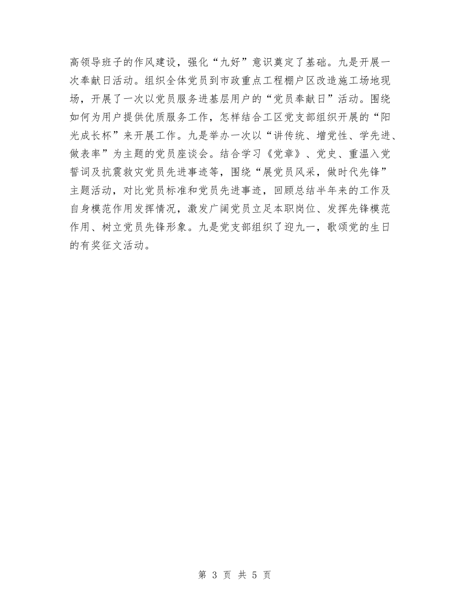 2024年11月企业党建工作总结与2024年11月企业出纳工作总结汇编_第3页