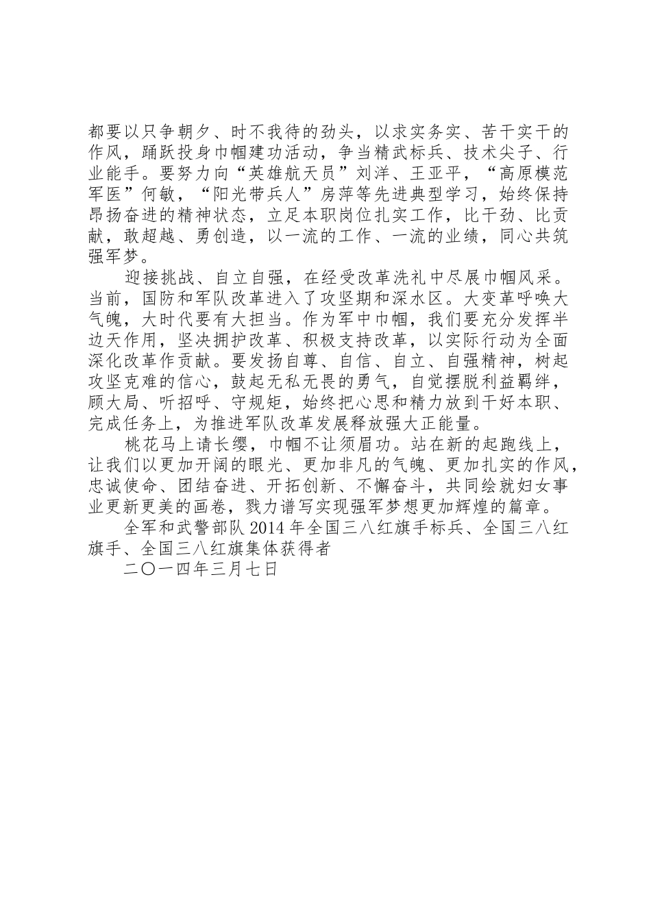 三八妇女节的倡议书范文_第2页