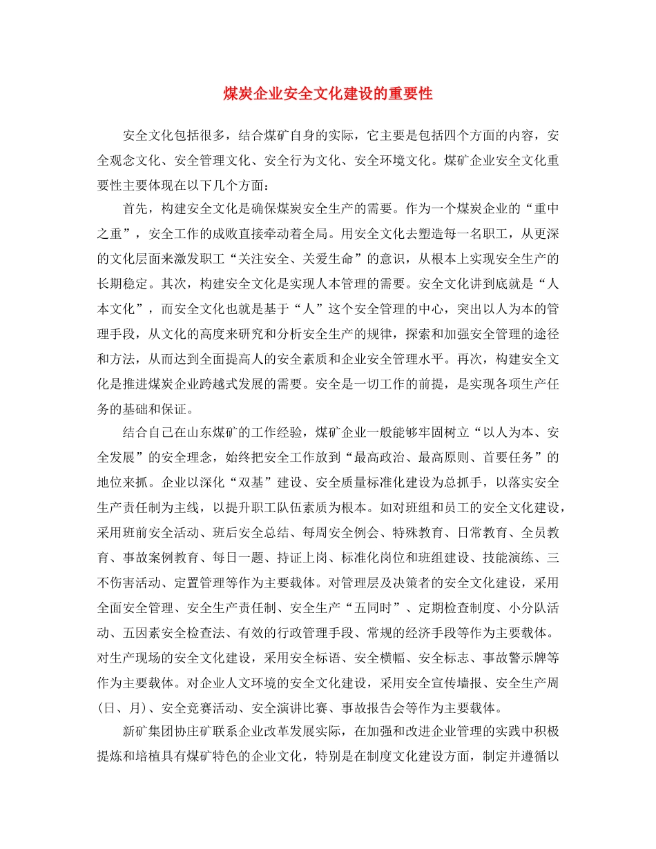 《安全文化》之煤炭企业安全文化建设的重要性 _第1页