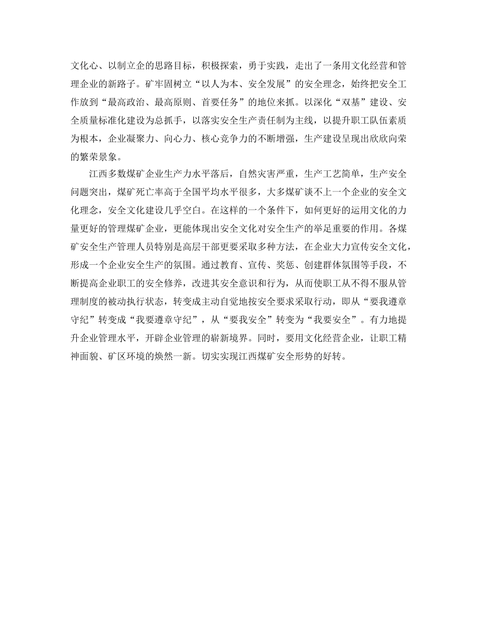 《安全文化》之煤炭企业安全文化建设的重要性 _第2页