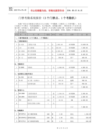 门禁考勤系统报价