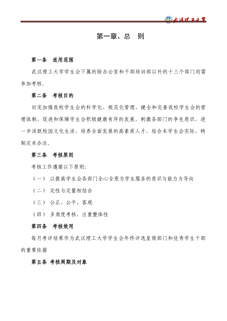校学生会部门考评条例_第2页
