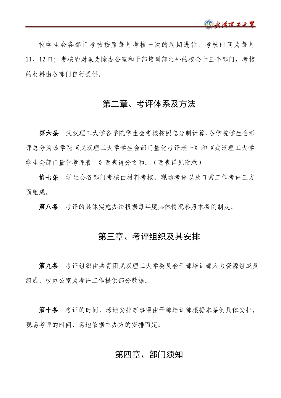 校学生会部门考评条例_第3页