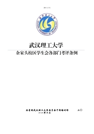校学生会部门考评条例