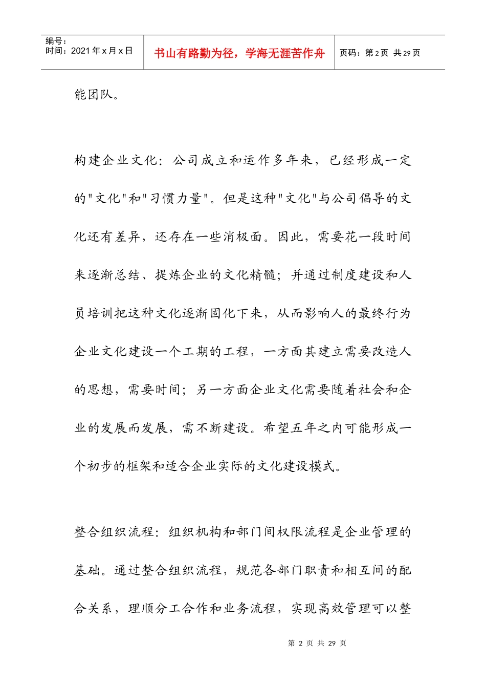 某集团人力资源五年战略规划_第2页