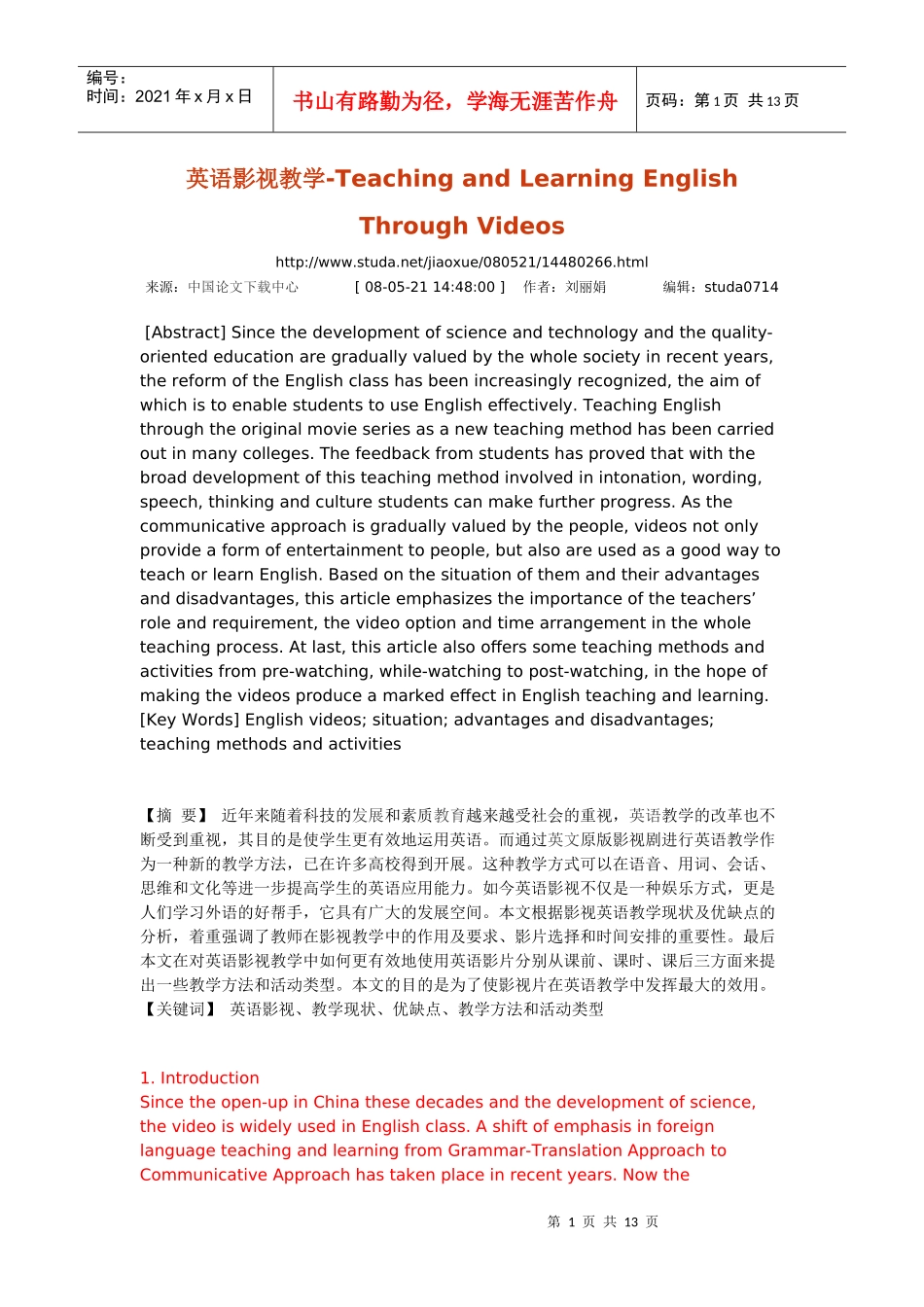 英语影视教学-Teaching and Learning English Through Videos_第1页