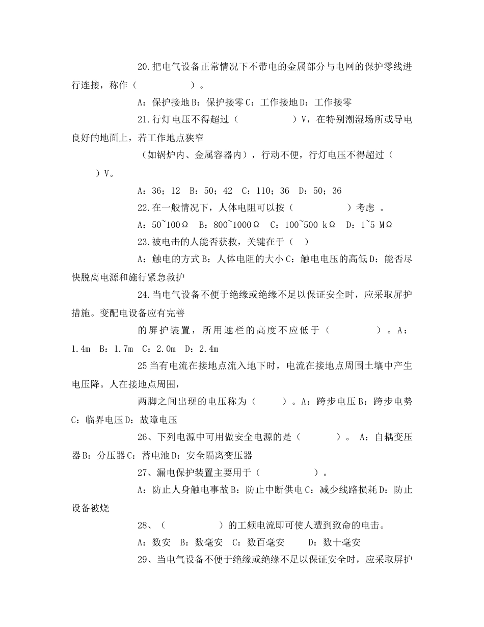 《安全教育》之电仪部电气安全试题 _第3页