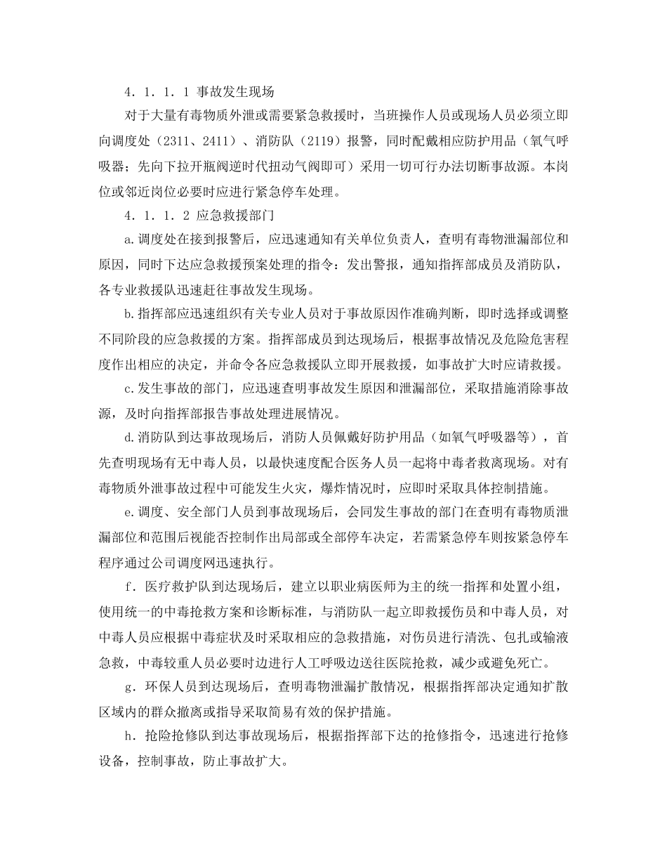 《安全管理应急预案》之湖北沙隆达股份有限公司应急救援预案 _第3页