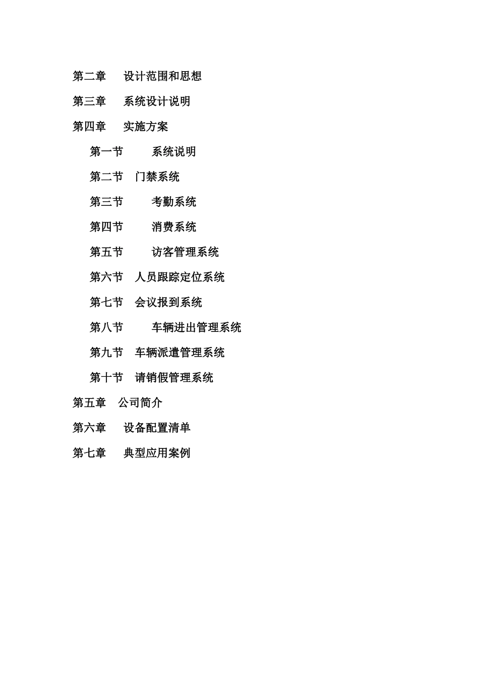 远距离一卡通门禁考勤消费访客会议签到停车场派车请销_第2页