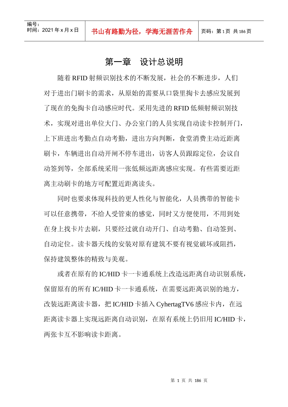 远距离一卡通门禁考勤消费访客会议签到停车场派车请销_第3页