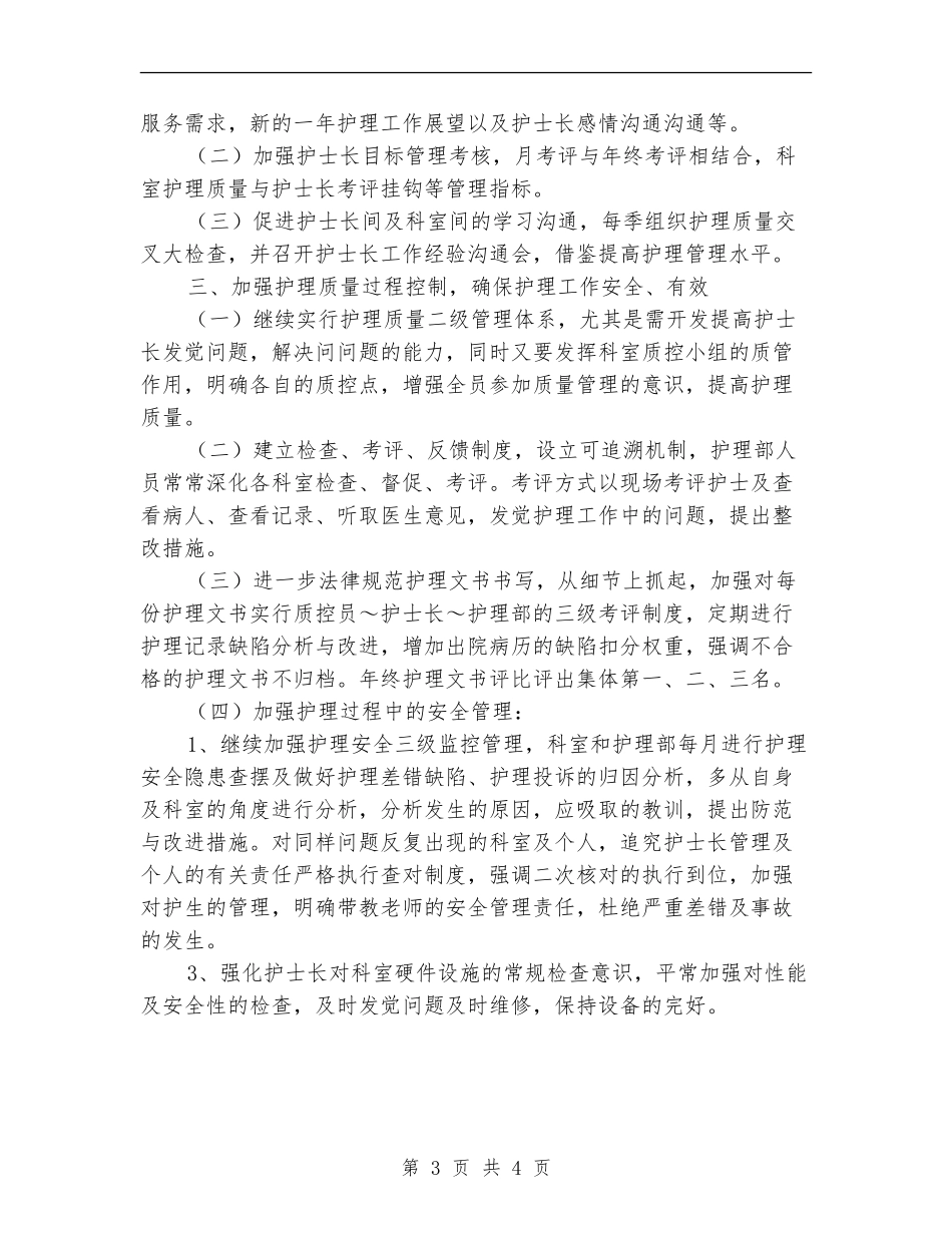 2024年护士长年终工作总结报告范文_第3页