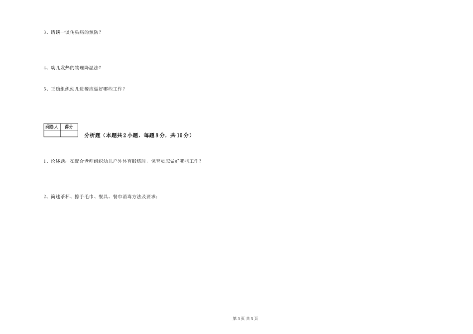 2024年一级保育员每周一练试题A卷-含答案_第3页